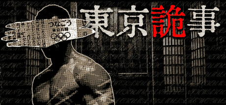 Tokyo Stranger 东京诡事 Demo