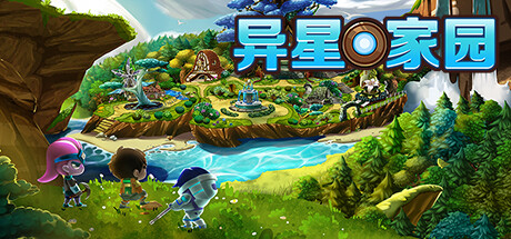 异星家园 Demo