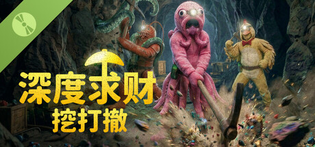 深度求财：挖打撤 Demo