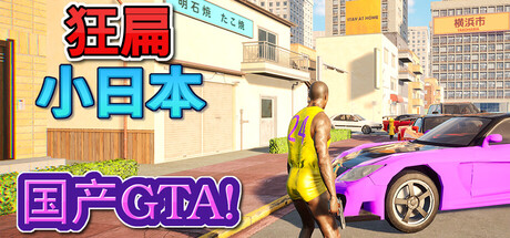 GTJ: Grand Theft Japan