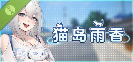 猫岛雨香 Demo