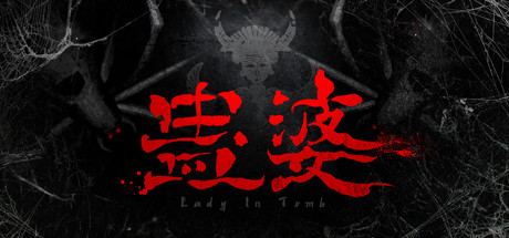 GuLady 蛊婆 Demo