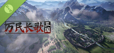 万民长歌：三国 Demo