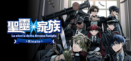 Arcana Famiglia -La storia della Arcana Famiglia- Rinato