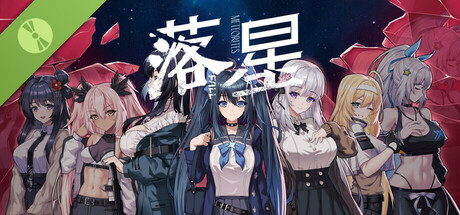 落星 Demo