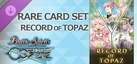 バトルスピリッツ クロスオーバー　『 RECORD OF TOPAZ 』レアカードセット