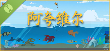 桌面养鱼
