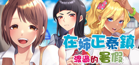 A summer in Oneeshota Town