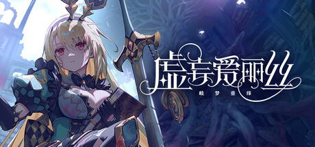 The False Alice -Retold Tale- Demo