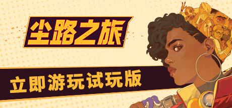 Dustborn - Steam Next Fest 演示