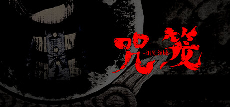 NOROI KAGO: the Grudged Domain Demo