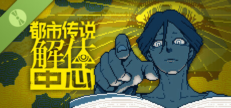 Urban Myth Dissolution Center Demo