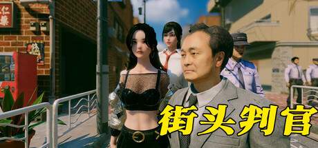 打砸模拟器 - 街头判官（Smash simulator）