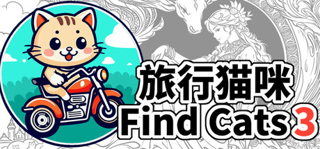 Find Cats 3 旅行猫咪 Demo