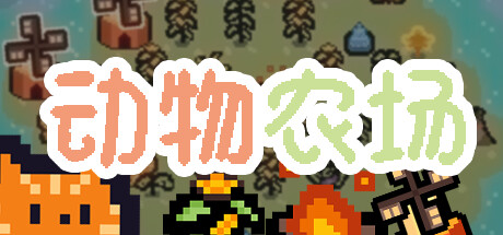 动物农场