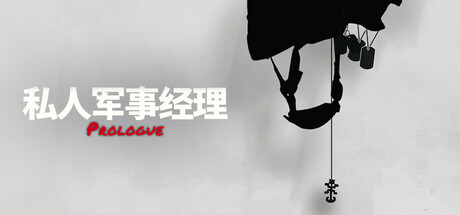 Private Military Manager: Prologue
