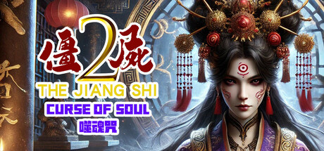 僵尸2：噬魂咒 Demo