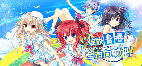 Kakenuke★Seishun Sparking!