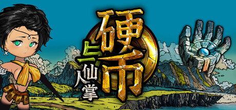 硬币与仙人掌 (Coins & Wishpalm) Demo