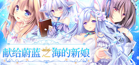 青之花嫁遥
