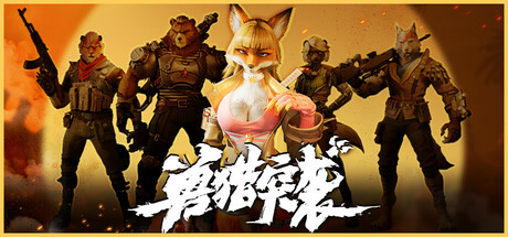 兽猎突袭/WildAssault Demo