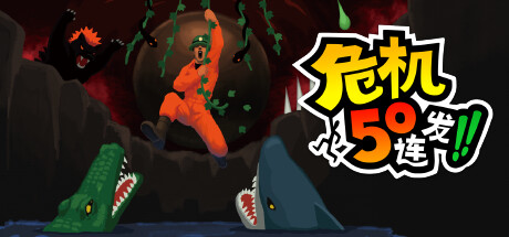 50捏弹幕！！演示