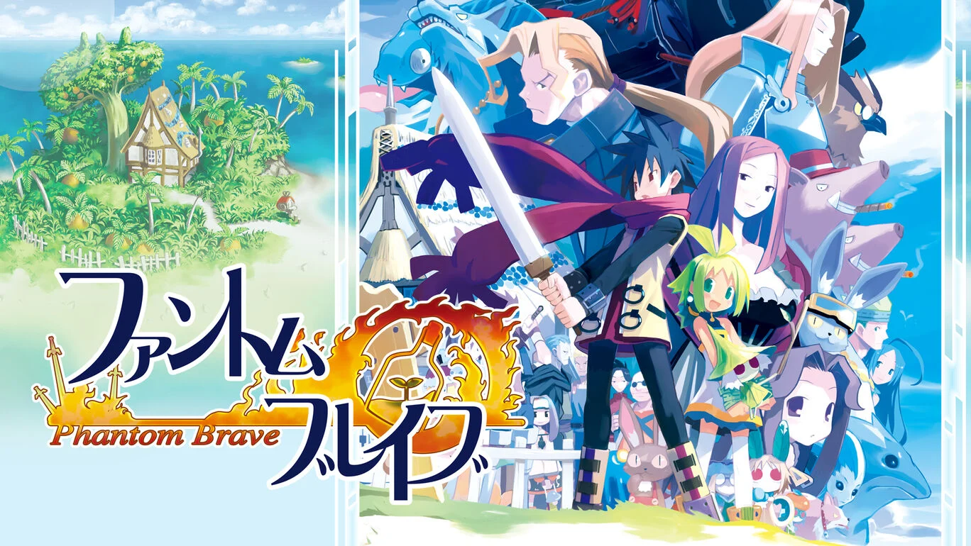 ファントム・ブレイブ