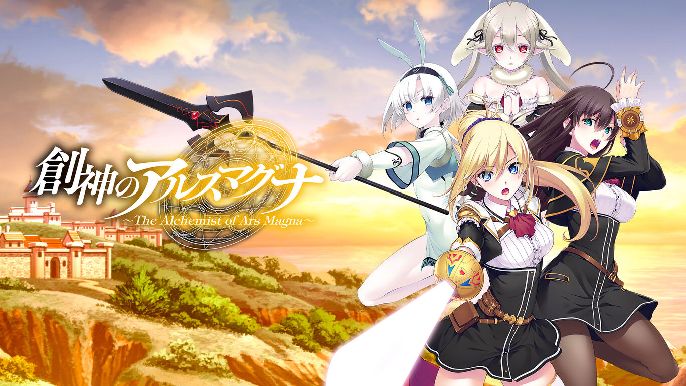 創神のアルスマグナ The Alchemist of Ars Magna