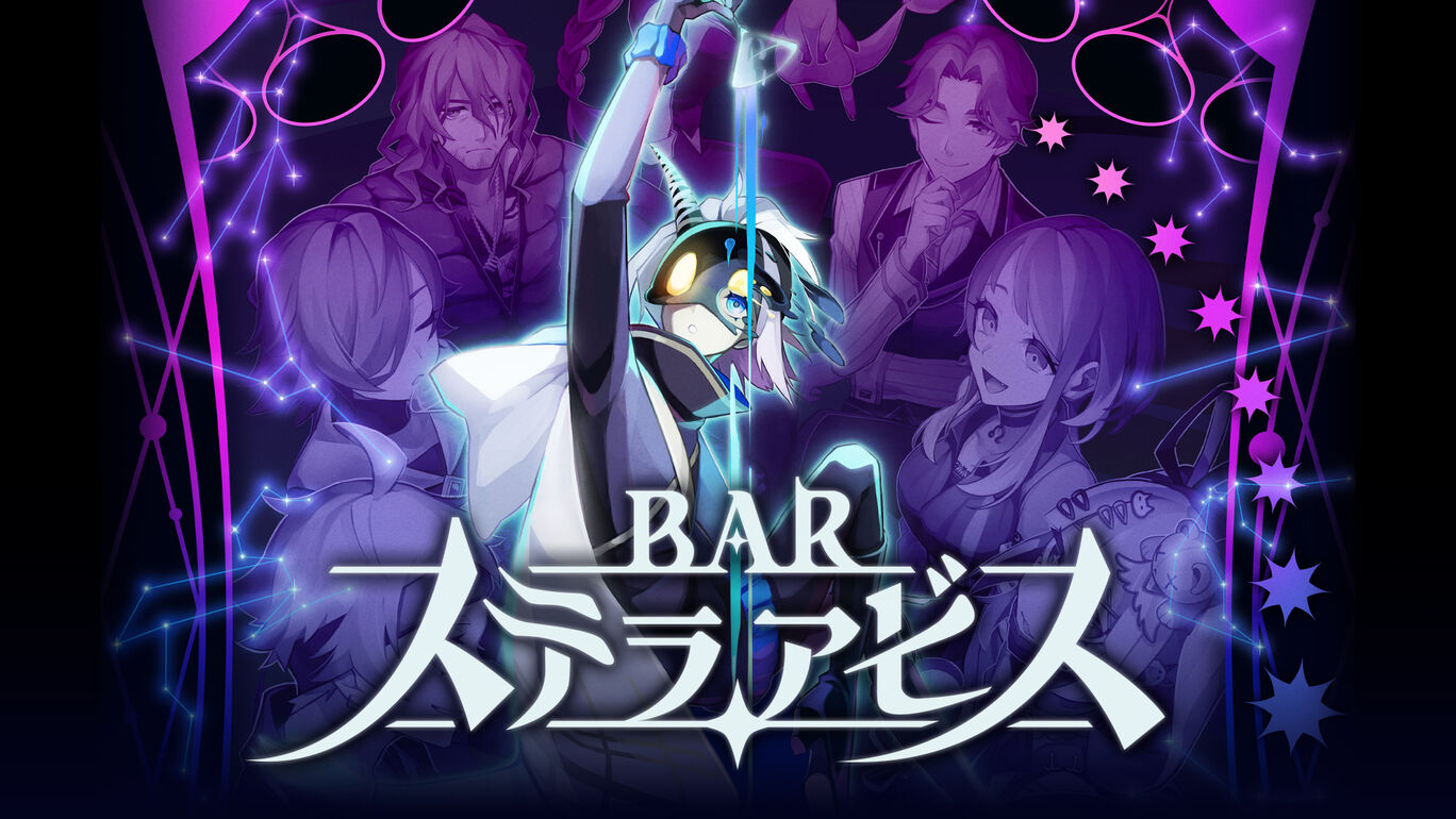 BAR ステラアビス