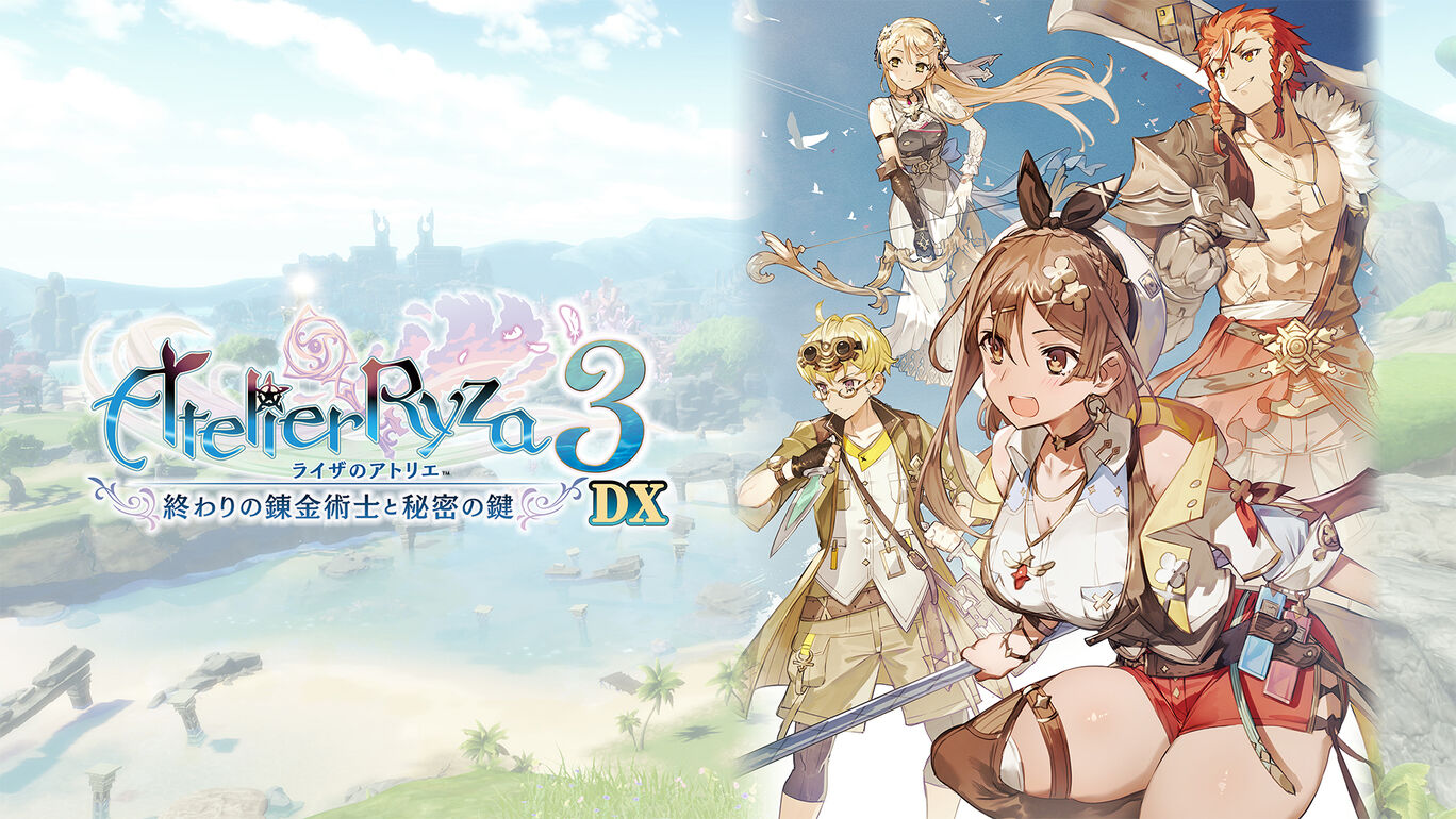 ライザのアトリエ３ ～終わりの錬金術士と秘密の鍵～ DX