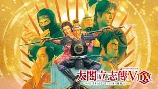 太合立志传Ⅴ DX
