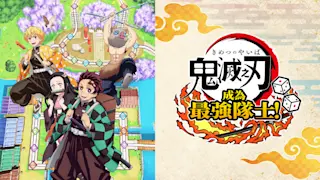 鬼灭之刃 成为最强队士！