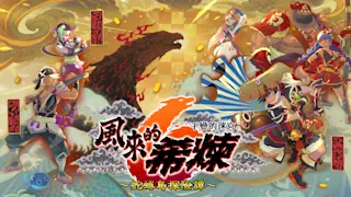 千变的迷宫　风来的希炼６　蛇蜷岛探险谭