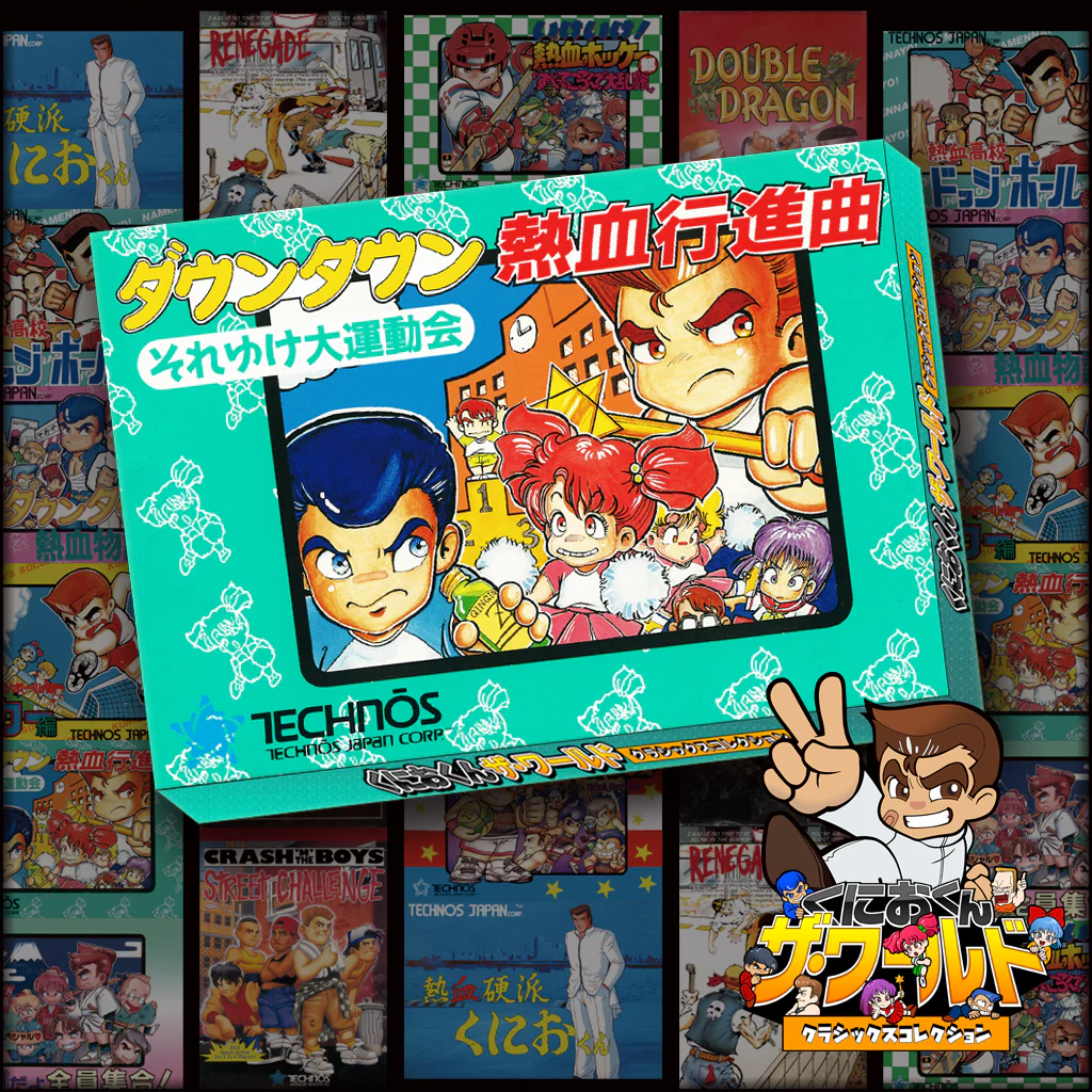 くにおくん ザ・ワールド ～ダウンタウン熱血行進曲 それゆけ大運動会～