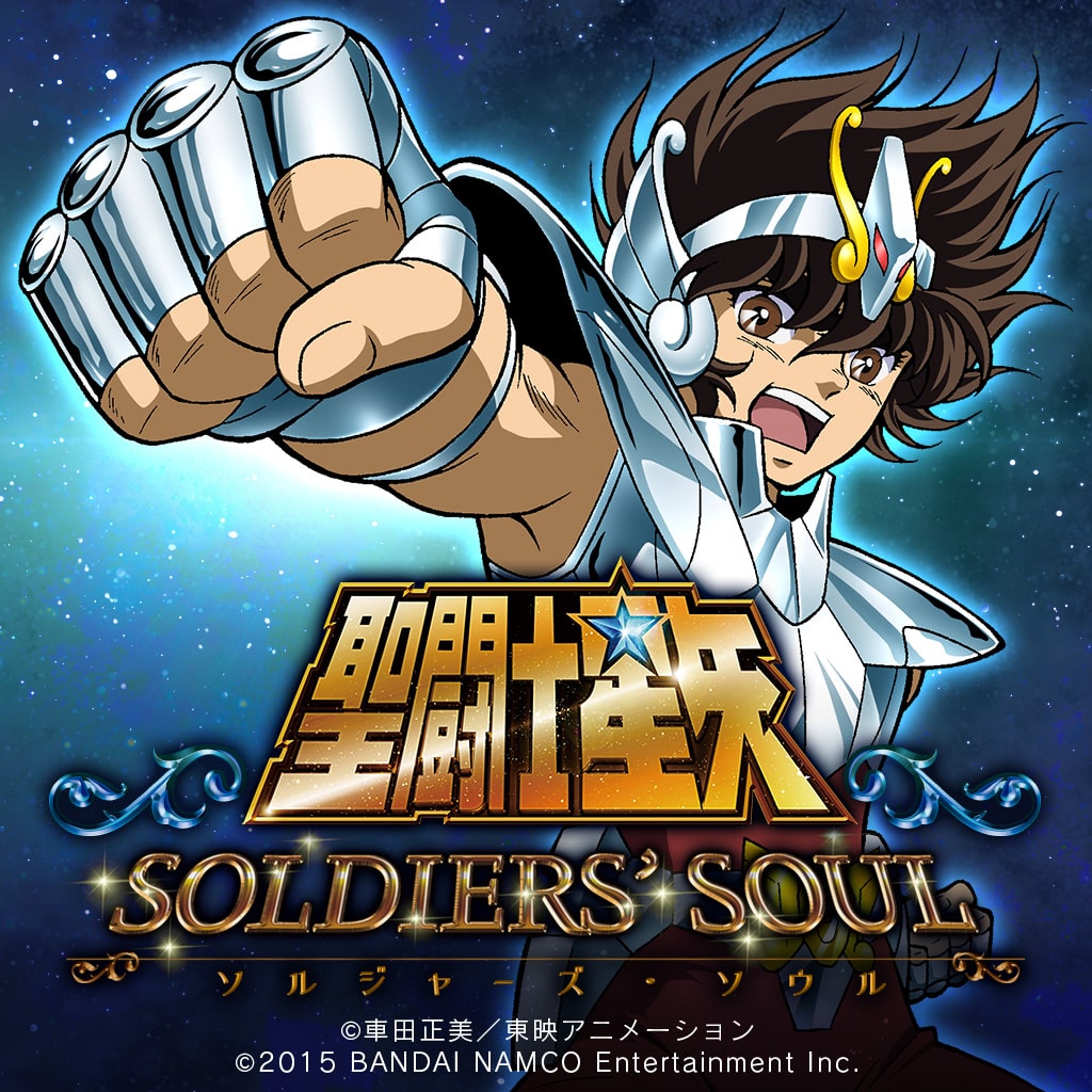 聖闘士星矢　ソルジャーズ・ソウル Welcome Price!!