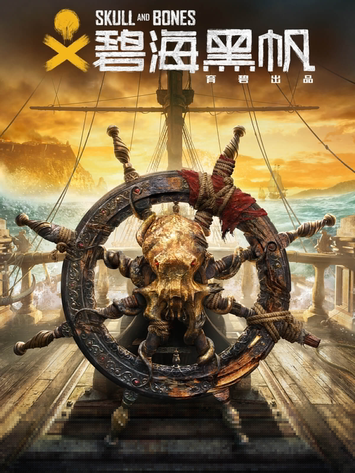 骷髅会 - 免费试用