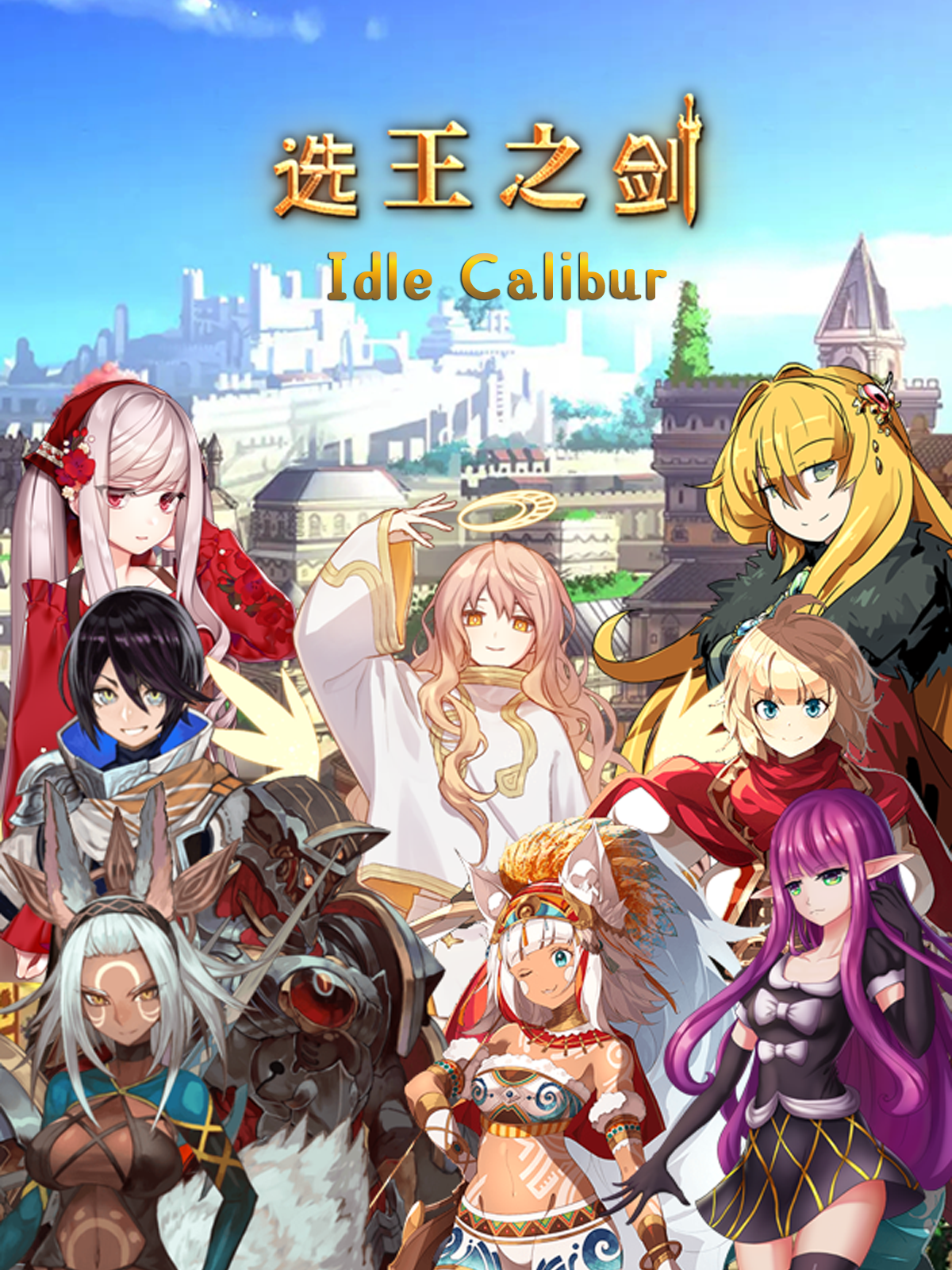 选王之剑