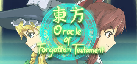 被遗忘的遗嘱神谕