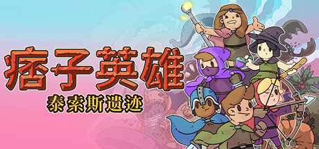 《侠盗英雄：塔索斯废墟》演示