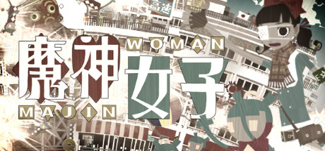 魔人女人