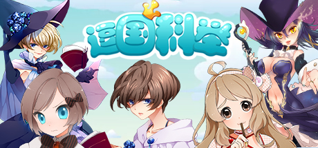 逗国科举 | Douguo Keju