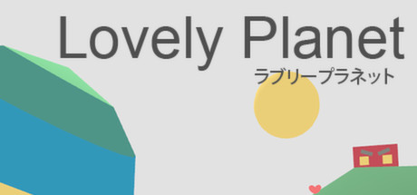 可爱的星球演示