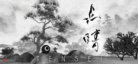 天精演示