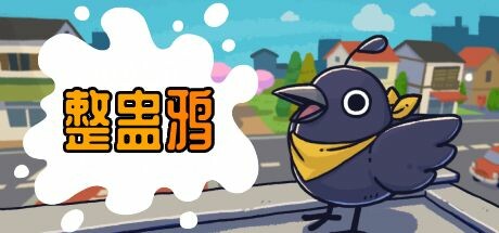整蛊鸦 Demo | Just Crow Things Demo