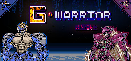 惑星战士G Demo