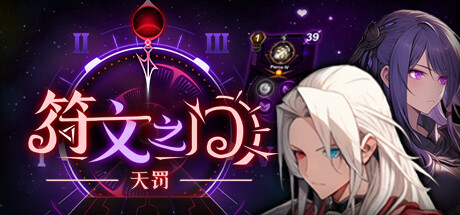 符文之门: 天罚