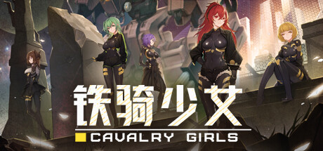 Cavalry Girls  铁骑少女 Demo