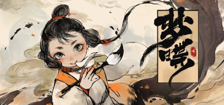 梦蝶 Demo