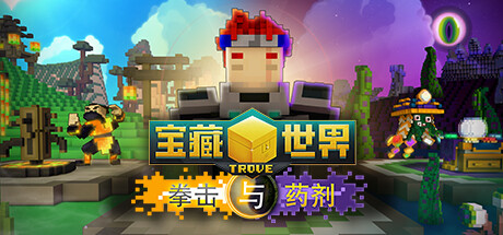 宝藏世界