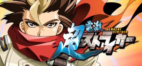 超电击 Stryker 全年龄版